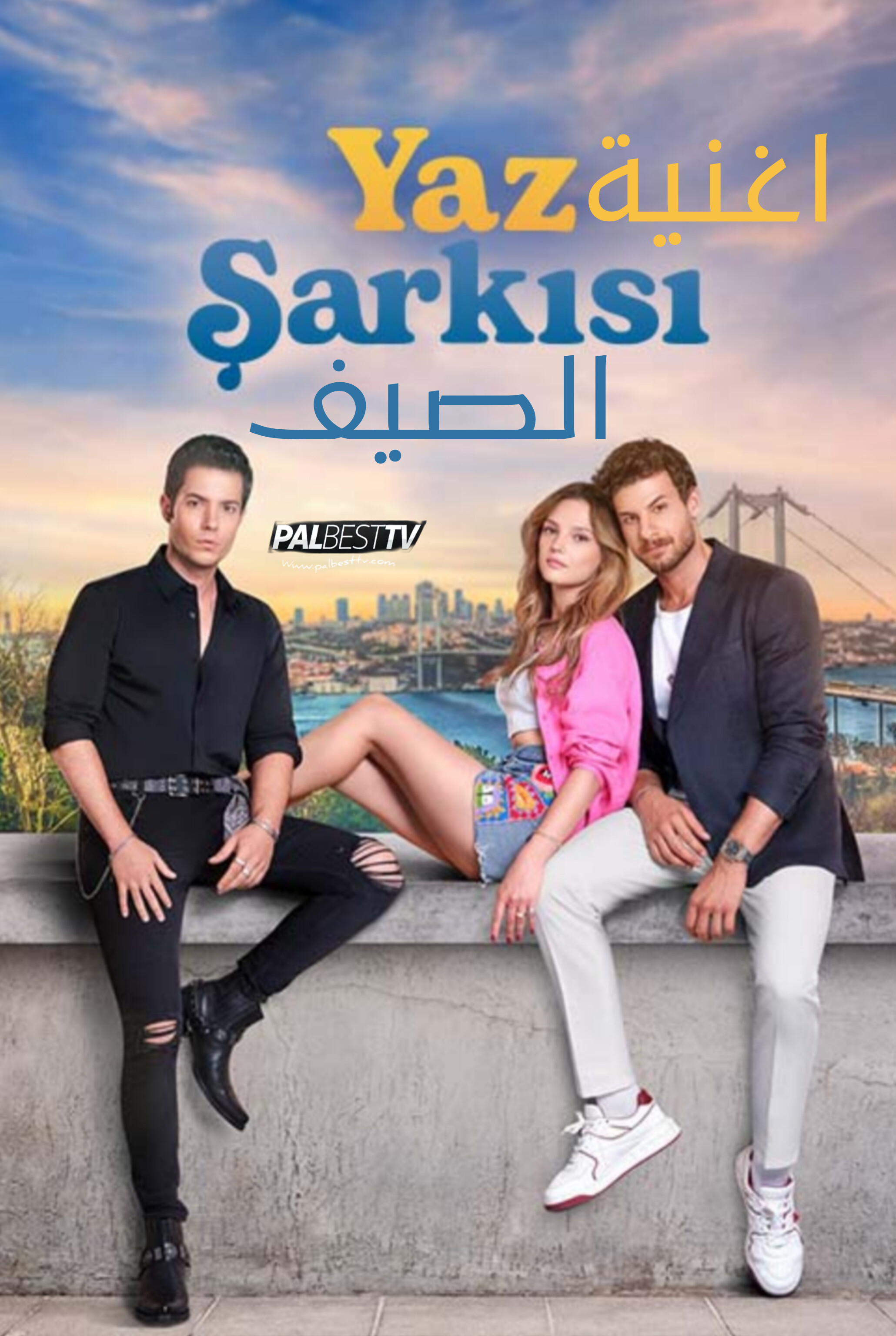 مسلسل اغنية الصيف مدبلج