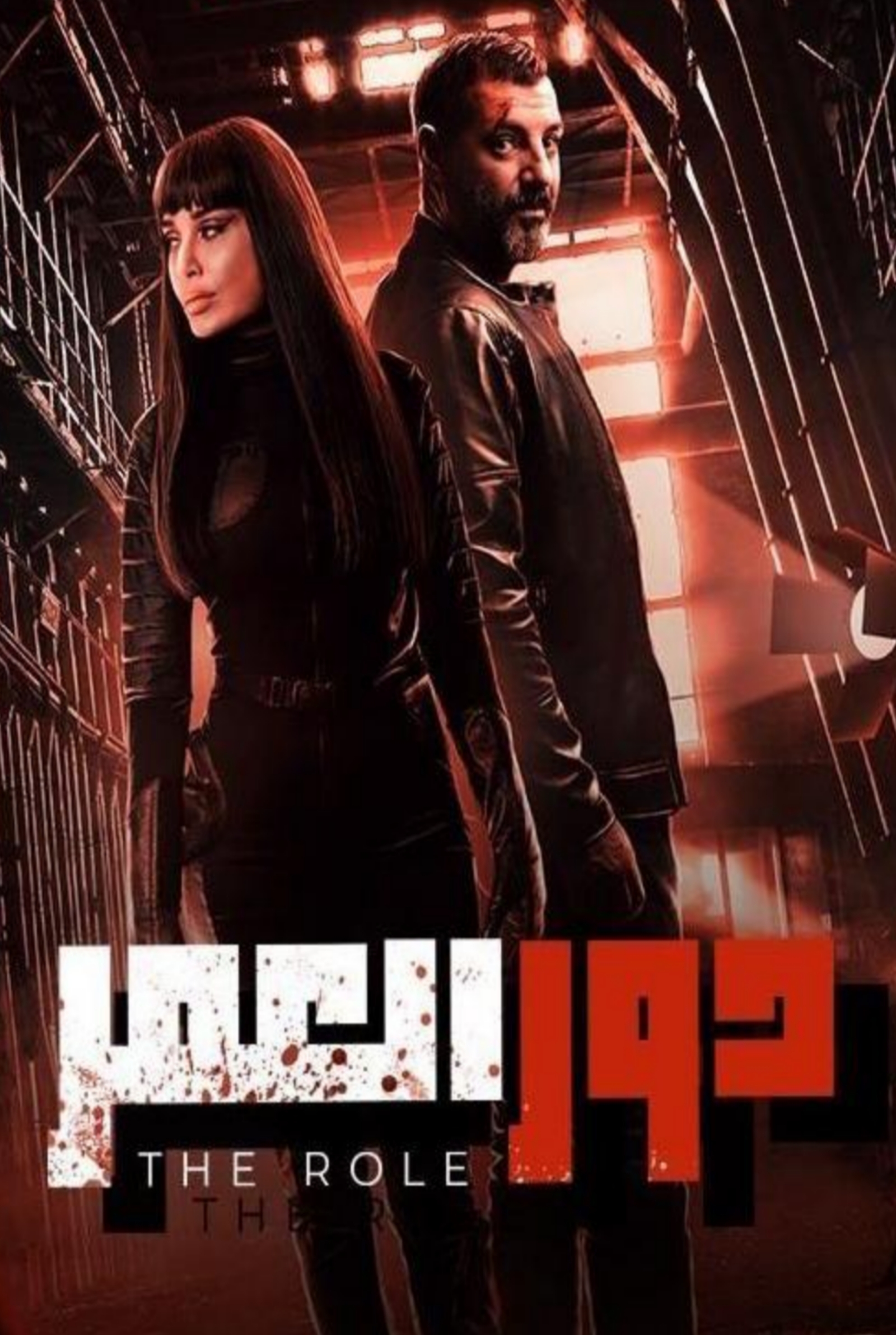 مسلسل دور العمر الحلقة 1