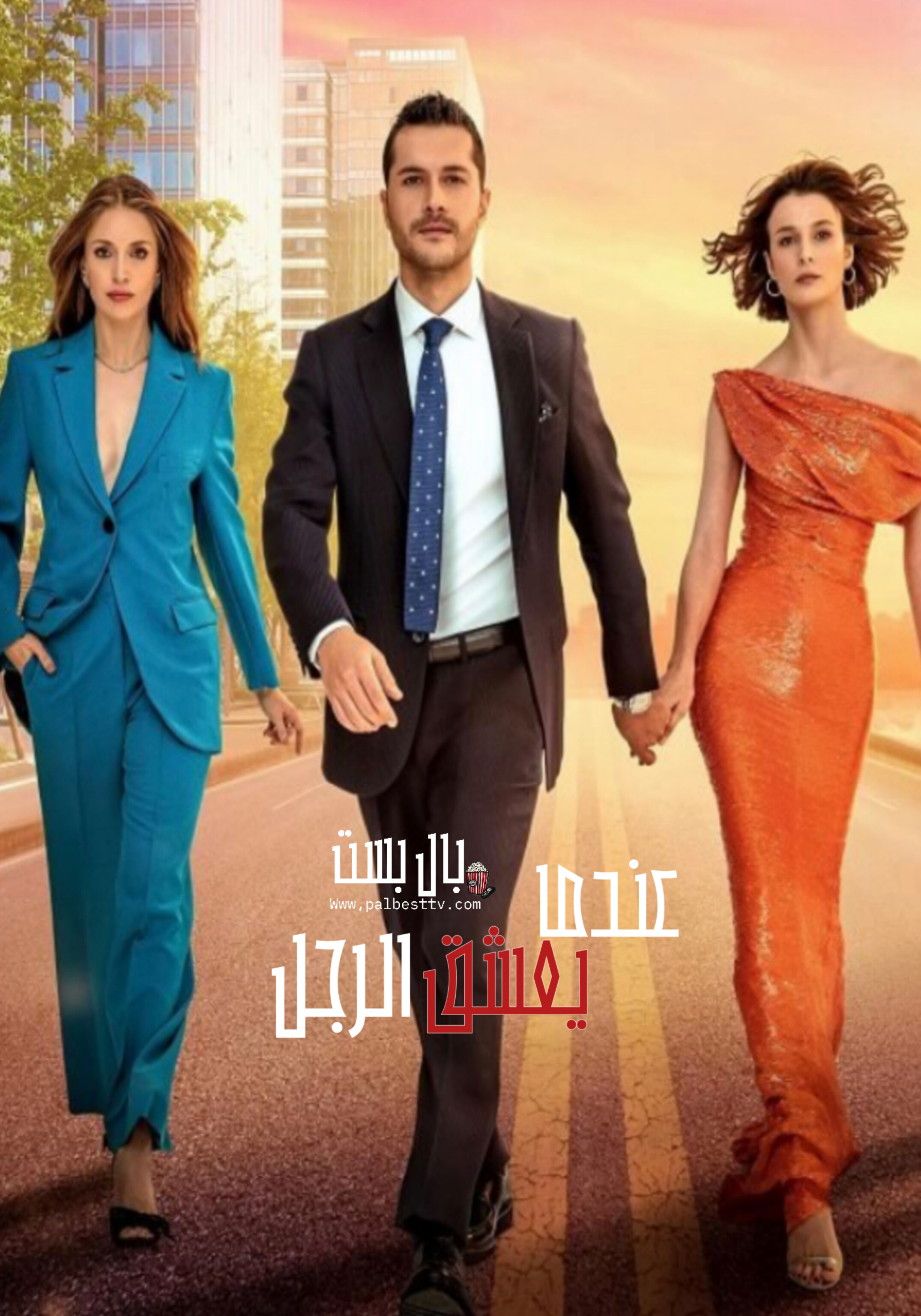 مسلسل عندما يعشق الرجل الحلقة 1 مدبلج