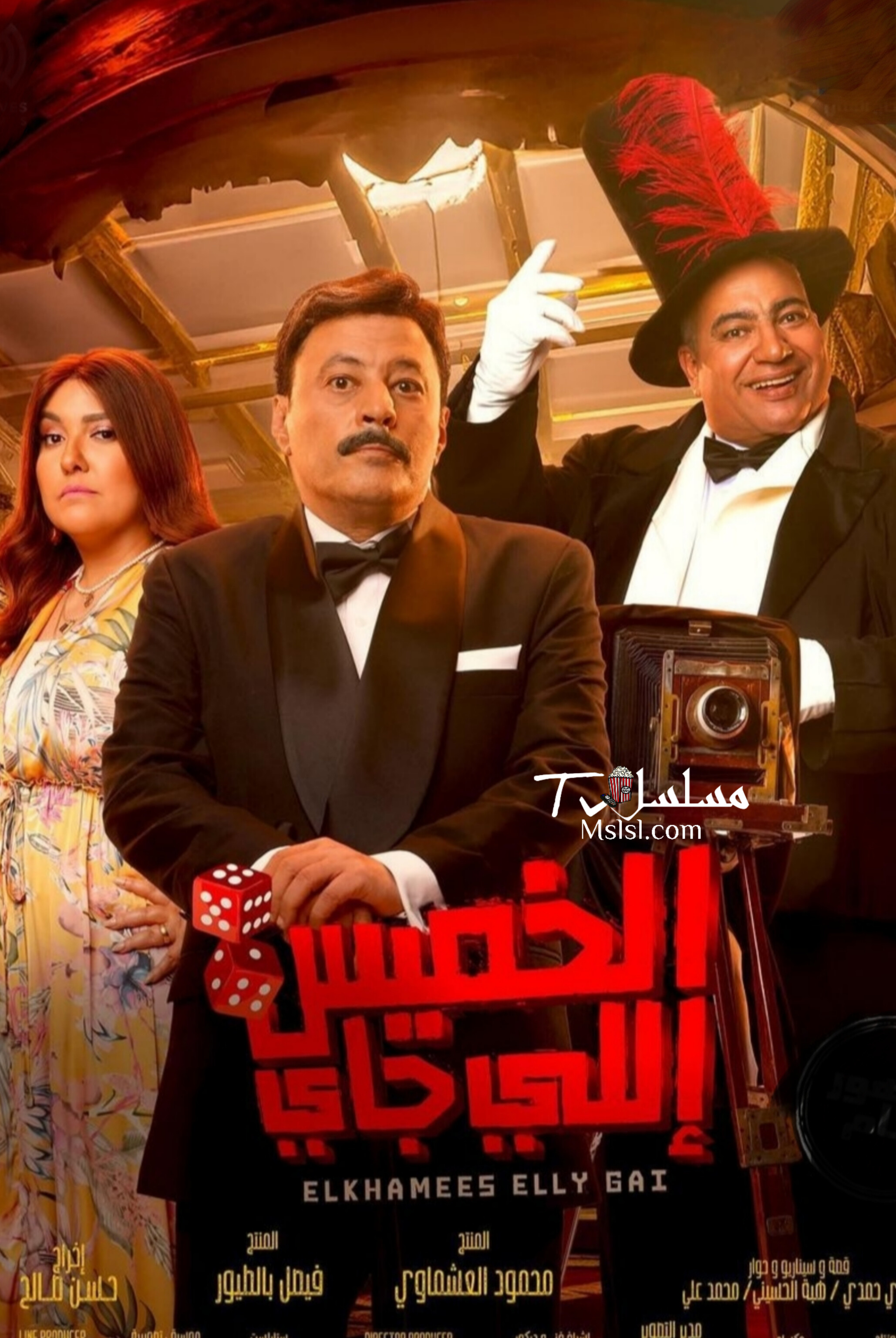 فيلم الخميس إللي جاي 2023 HD كامل